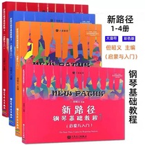 New Path Piano Basic Tutorial 1-4 Full Set But Zhaoyi Enlightenment and Introduction to Big Note Color Edition