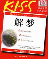 Genuine-Interpretation of Dreams (America) Leonard Fu Bin Noon Translation 9787503228063 China Tourism