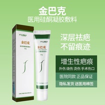  Jinbak expectorant medical silicone gel inhibits hyperplasia Jinbak scalding burns Surgical trauma repair cream