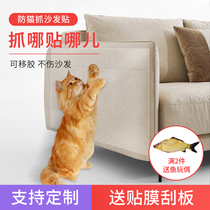 Anti-cat scratch sofa protection artifact Cat scratch cat claw plate pad Protective cover Leather door wall bed furniture anti-scratch sticker