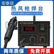 Antaixin ATTEN hot air gun welding station AT852D high power constant temperature electronic accessories air gun mobile phone repair