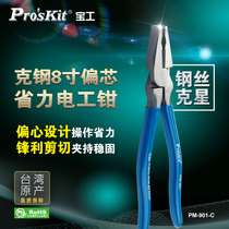 BaoGong (ProsKit) PM-901-C 8 inch electrical pliers imported vise hardware tools