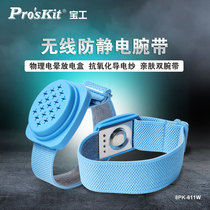  Proskit 8PK-611W Anti-static bracelet wireless human body to remove static wrist strap