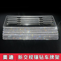 Suitable for Audi a4l car decoration license plate frame new traffic regulations decoration license plate glass rhinestone license plate frame modification