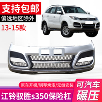 Suitable for 13 14 15 models of Jiangling Yisheng S350 front bumper rear bumper Yisheng S350 front bumper