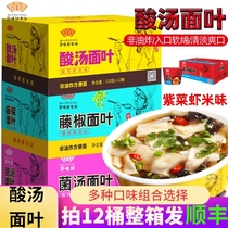 Huaweifang sour soup noodles non-fried instant noodles instant noodles wide noodles 12 barrels of rattan pepper soup noodles