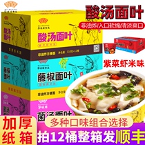 Huaweifang sour soup noodles non-fried instant noodles instant noodles wide noodles 12 barrels of rattan pepper soup noodles