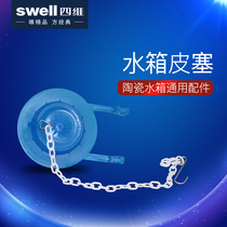 Swell four-dimensional bathroom squat toilet water tank sealant plug leather bowl ceramic water tank 3101 general accessories