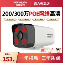 Hikvision surveillance camera 200w HD POE network outdoor night vision wired bolt 3 million household