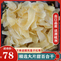Authentic Gansu Lanzhou dry dry goods without sulfur-free edible sweet Lily wild super large slices of water Tea 500g g g