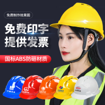 Engineering safety helmet construction site male breathable national standard power thickening construction protection custom printing labor protection helmet