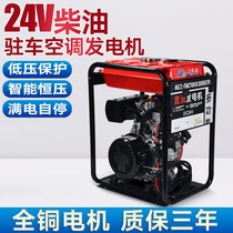 24V diesel generator parking air conditioner car large truck parking battery charging automatic start and stop generator