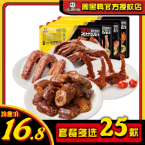 Zhou Black Duck Lock Fresh Boxed Duck Neck Duck Clavicle Duck Wing Duck Leg Chicken Wing Tip Duck Tongue Spicy Lo