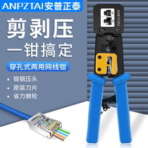 Anpu Zhengtai multi-function stripping and cutting line Household engineering professional-grade shielded network telephone broadband POE monitoring Super five six seven eight clip crimping crystal head tool through perforated network cable pliers