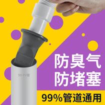 Lower Water Pipe Floor Drain Joint Deodorant seal stopper ring Washing machine drain pipe connector Anti-Return Water Theiner