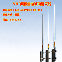 134-174MHz omnidirectional FRP rod antenna remote sensing telemetry Aviation maritime communication VHF antenna