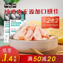 Boiled chicken breast cat cat cooking chicken dog snacks ready-to-eat pet canned wet food bar cat food non-freeze-dried