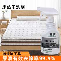 Mattress cleaning artifact Simmons cleaner cleaning agent dry cleaning to remove urine stains urine smell blood stains free of washing