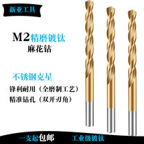 New sub-plated titanium twist drill bit drill iron stainless steel special punch ultra-hard imported copper aluminum with cobalt drills big all