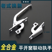 Casement window handle window handle aluminum alloy plastic steel window accessories lock buckle push pull up and down linkage old hand lock