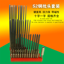 Iron Zhenghan cross batch head Electric pneumatic screwdriver screwdriver head word with magnetic S2 steel wind batch head set