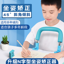 Sitting appliance pupils with writing homework anti-down artifact childrens desk section guardrail anti-hunchback to prevent myopia bracket xie zi jia free installation protect eyesight posture corrector