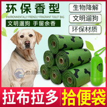 Labrador special dog ten poo bag pick up dog stool portable walking dog with anti-leak thickening environmentally friendly and easy to break