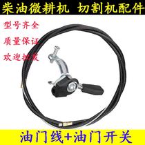 Micro tiller Road cutting machine trowel machine accessories Diesel gasoline tillage oil door line throttle switch Agricultural