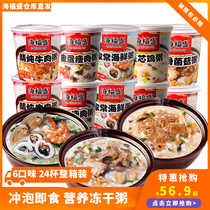 Haifusheng instant porridge pork porridge seafood porridge 24 cups nutritious breakfast instant porridge instant porridge