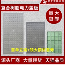 Composite resin power cover over the power grid sewer cover anti-skid substation manhole cover strong and weak cable ditch cover