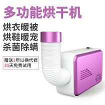 Drying Machine cover blow dry clothes artifact towel arch dryer multifunctional warm air home baking shoes clothes quick drying mite removal