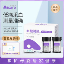 Palm guard A608 test paper blood glucose meter special blood sugar test paper household tester test paper set alcohol cotton blood collection needle