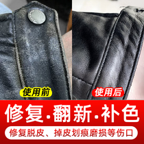 Leather coloring agent leather repair sleeve peeling repair cream leather dyeing maintenance coloring self-spray paint renovation