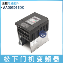Panasonic door machine inverter AAD03011DK Shenling elevator 0 4KW door machine inverter AAD0302 controller