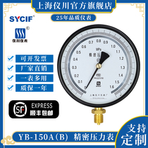 Shanghai Yichuan precision pressure gauge YB-150A 0-1 6MPa High precision vacuum gauge 0 level 4 0 level 25