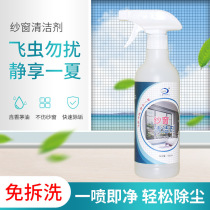 Screen window cleaner wash-free decontamination household kitchen cleaning artifact spray wipe plastic steel aluminum alloy rigid mesh windows