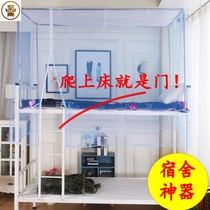 New student dormitory mosquito net 0 9 meters 1 2m bedroom upper bunk Lower bunk Encrypted upper and lower bed zipper Old-fashioned universal