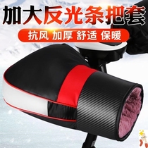 Car gloves men and women handle cover Pedal type extended 2020 ride electric motorcycle wind shield Autumn and winter increase cross-riding bicycle