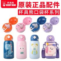 Cup bear childrens thermos cup accessories pocket rabbit unicorn bear dinosaur cup lid straw cover suction nozzle straw cup cover