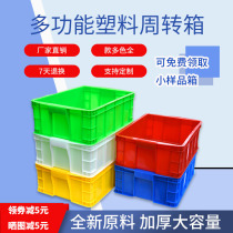 Logistics plastic turnover box Rectangular thickened basket with lid King-size plastic frame storage and storage box fish and turtle tank