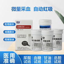 Nanxue blood sugar uric acid total cholesterol triglyceride Nanxue physical examination machine special test paper