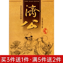 Classic Ancient costume myth TV series You Benchang Edition Ji Gongs Travels DVD disc disc 34 episodes Complete version 5 discs