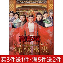The costume court TV series Jinxiu Weiyang DVD CD 54 episodes full version HD version 9 discs