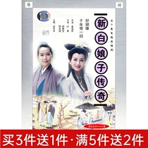 Genuine myth TV series New White Lady Legend DVD disc disc 50 episodes 6 disc HD version