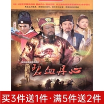 Ancient costume TV series Bao Qingtians blood Heart DVD disc disc Jin Chaoqun He Jiajin 8 HD