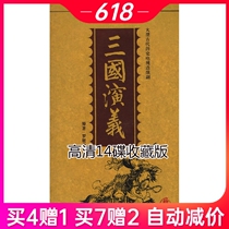 TV series Four famous old version of Romance of the Three Kingdoms DVD disc disc complete set HD 14 disc disc disc Tang Guoqiang