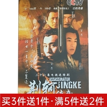 Costume TV series Jing Ke Legend DVD disc Liu Ye He Rundong Zheng Jiayu 5 discs