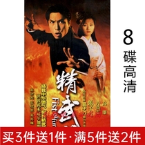Classic martial arts TV series Jingwumen 8-disc HD Guoyue bilingual DVD CD-ROM Donnie Yen Wanqi Wen