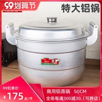 Extra large commercial aluminum steamer old-fashioned large aluminum pot extra thick large capacity aluminum pot large 50cm household antimony pot