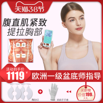 Easy Shumei Abdominal Straight Muscle Repair Instrument Postpartum Separation Large Belly belly Domestic Pelvic Bottom Muscle Chest Drooping Training Casser